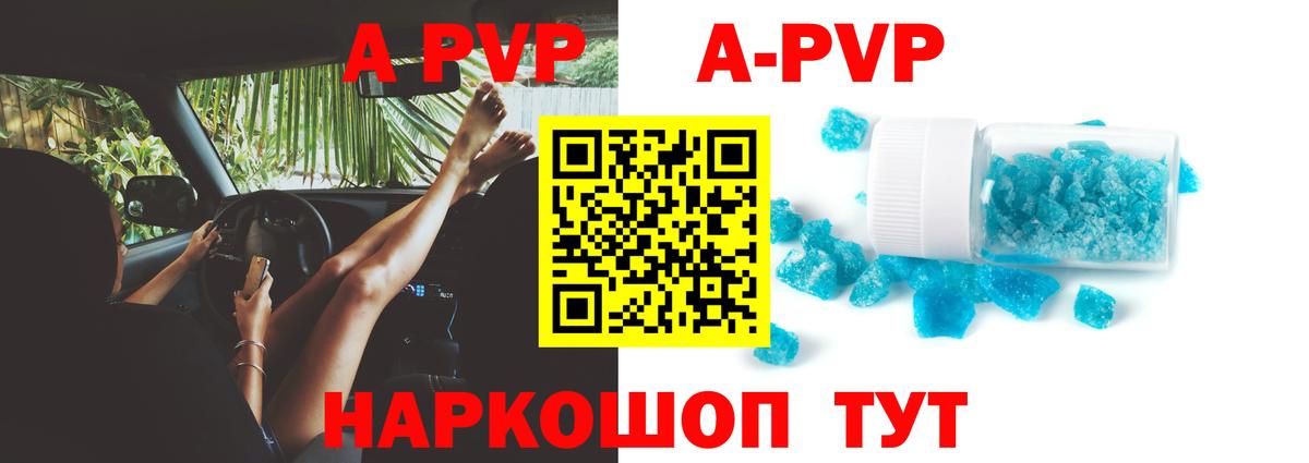 A-PVP кристаллы  Alpha PVP Соль  Вход с VPN  Альфа ПВП  Кандалакша 